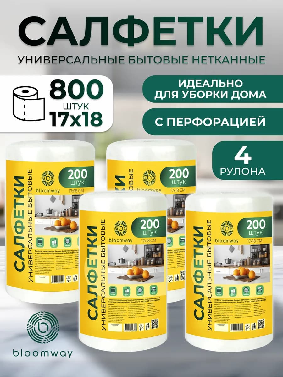 Салфетки универсальные нетканые для уборки 4 рулона - фото 1