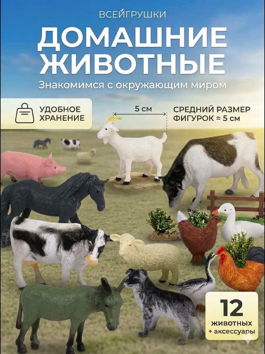 Фигурки домашних животных ферма 12 шт - фото 1