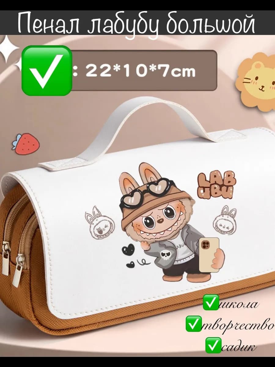 Пенал лабубу большой для школы - фото 1