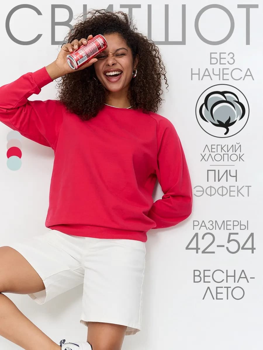 Свитшот оверсайз без начеса хлопок