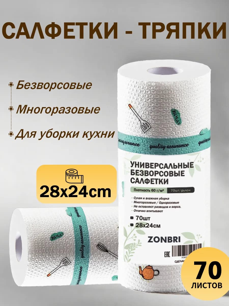 Салфетки для уборки в рулоне многоразовые кухонные