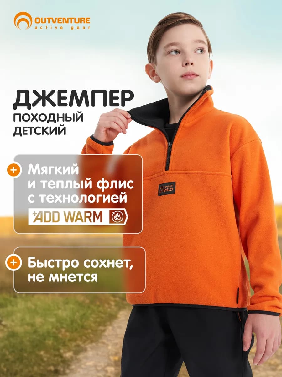 Джемпер флисовый для мальчиков