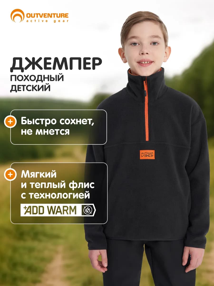 Джемпер флисовый для мальчиков