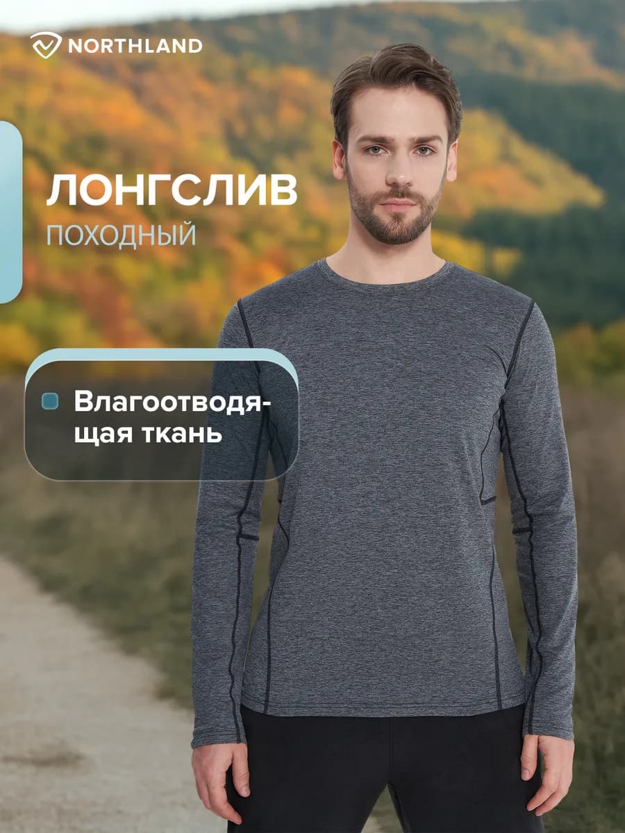 Лонгслив мужской