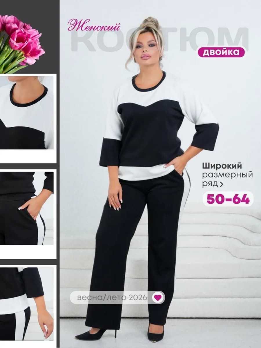 Костюм брючный больших размеров трикотажный