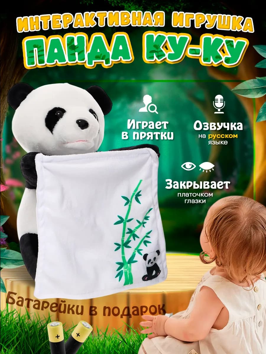 Интерактивная музыкальная игрушка Панда