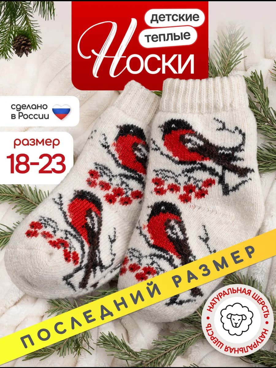 Носки детские теплые