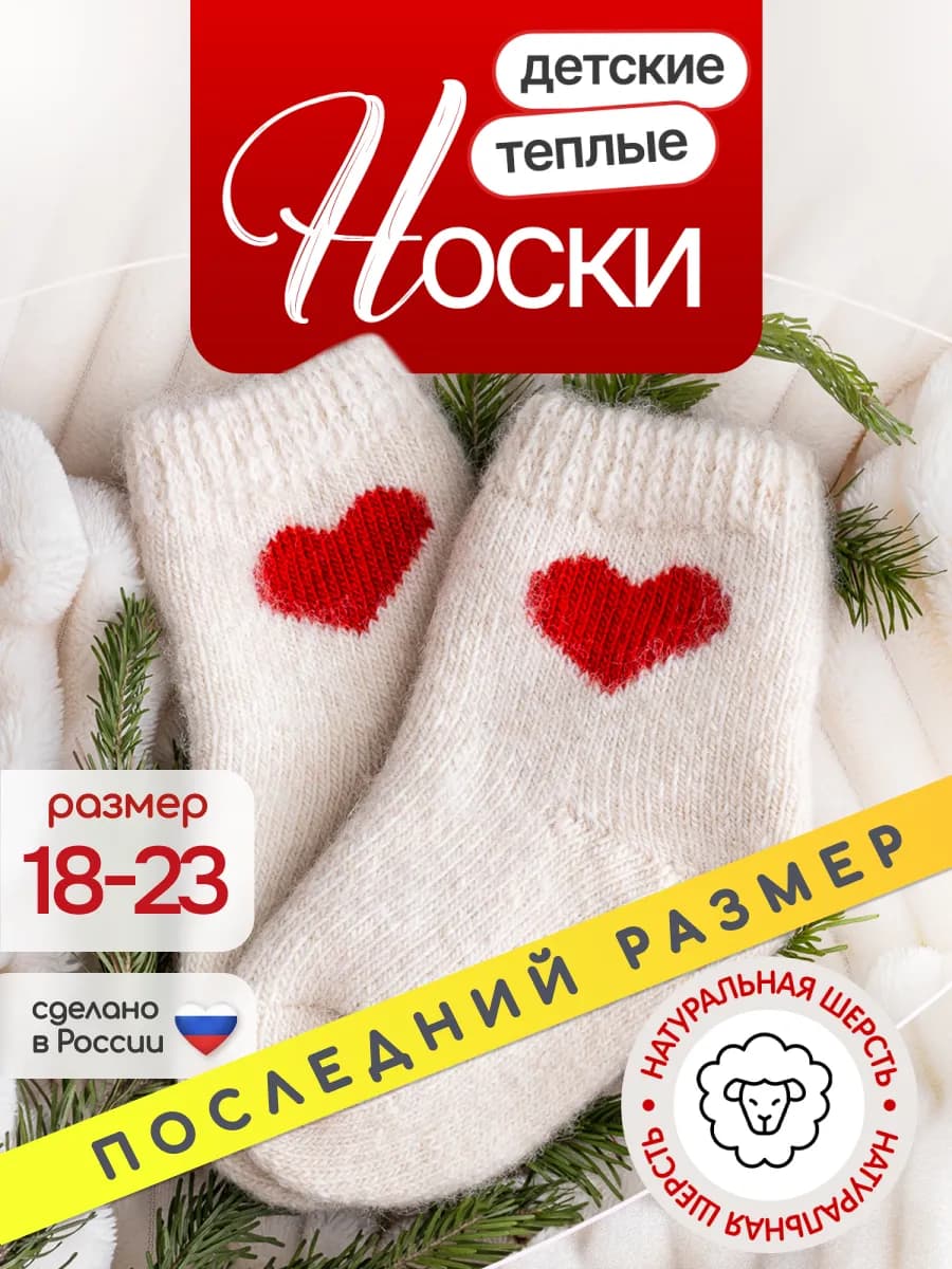 Носки детские теплые