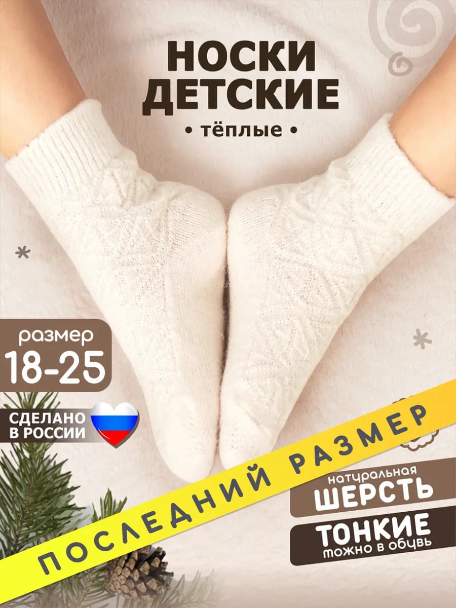 Носки детские теплые из шерсти