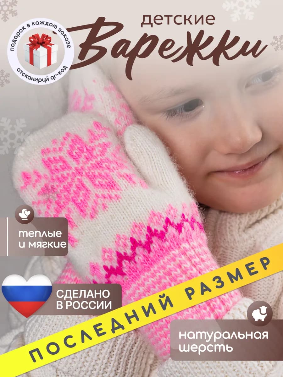 Варежки детские зимние