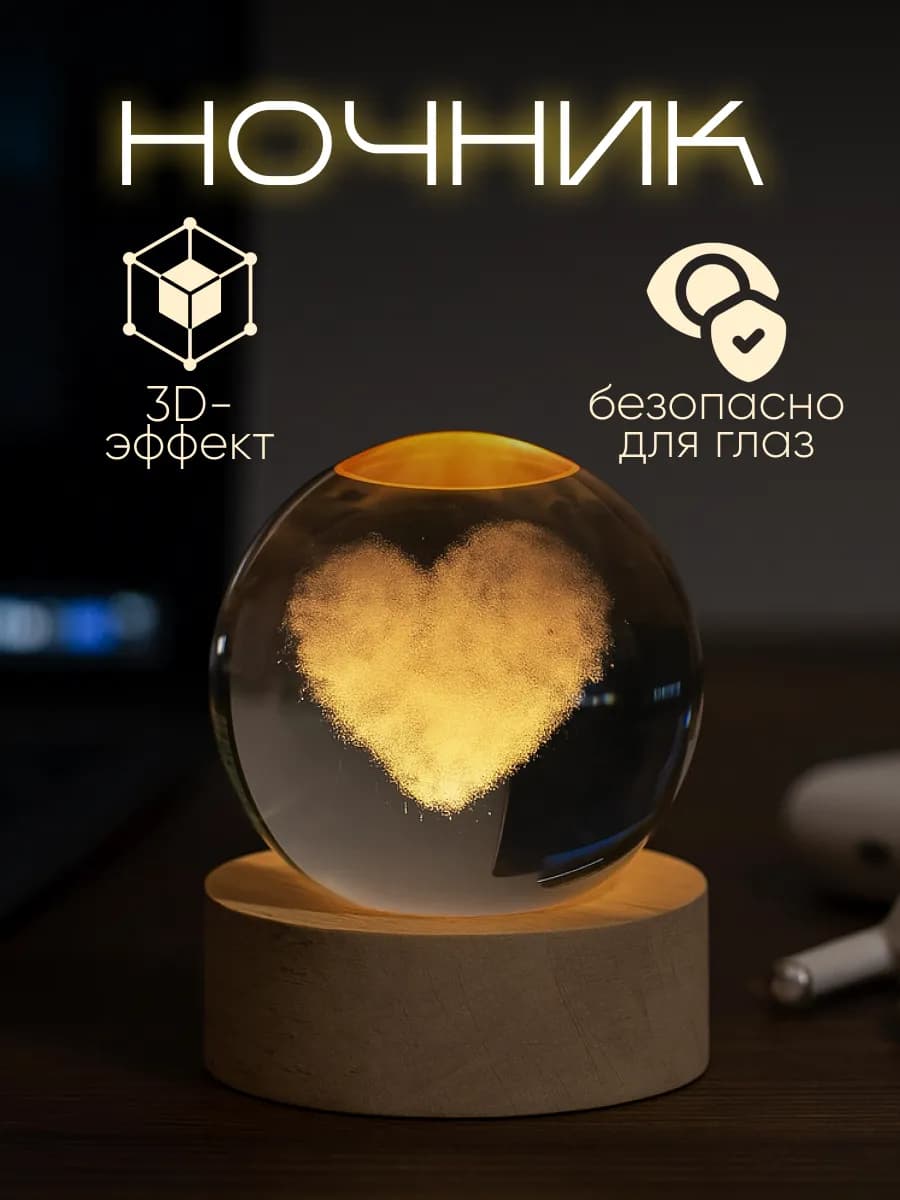 Детский ночник-шар с 3D эффектом, 6 см