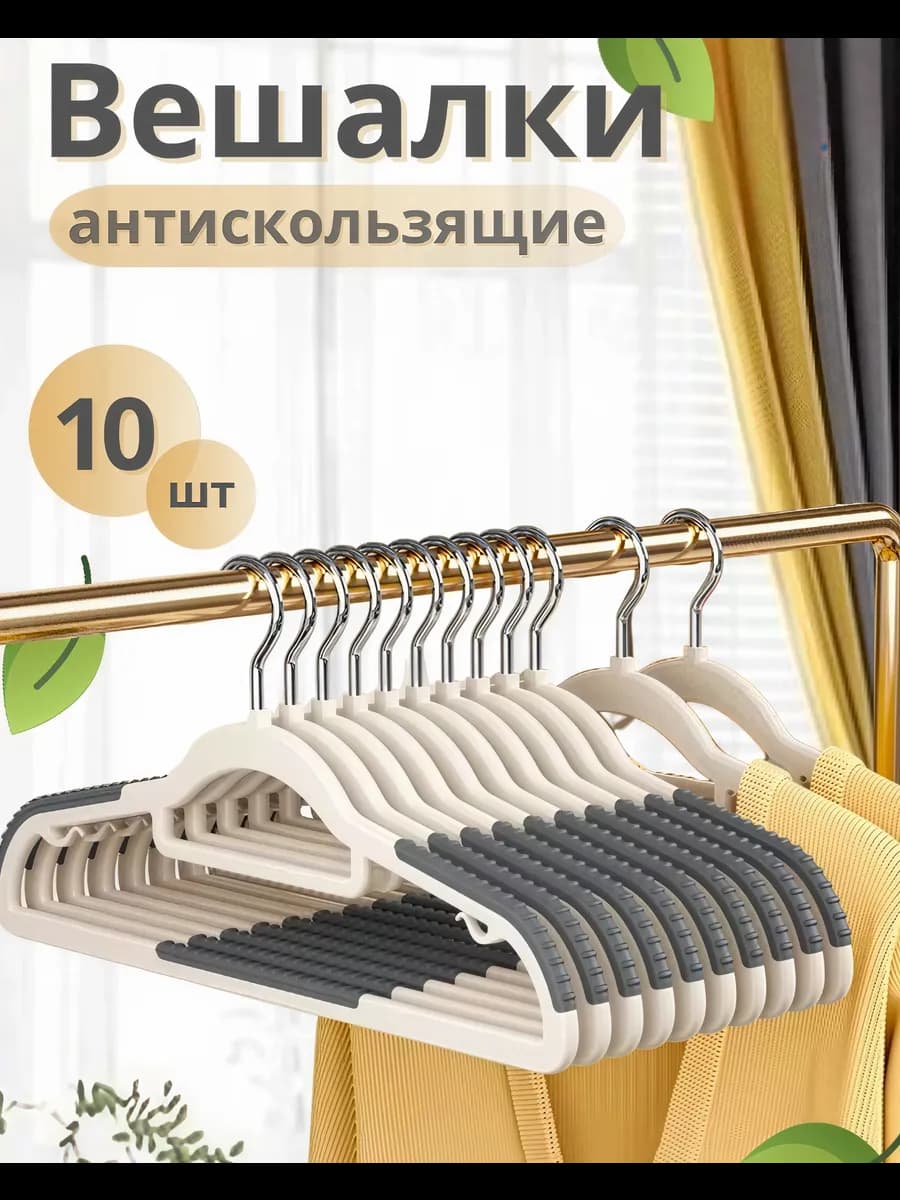 Вешалки для одежды