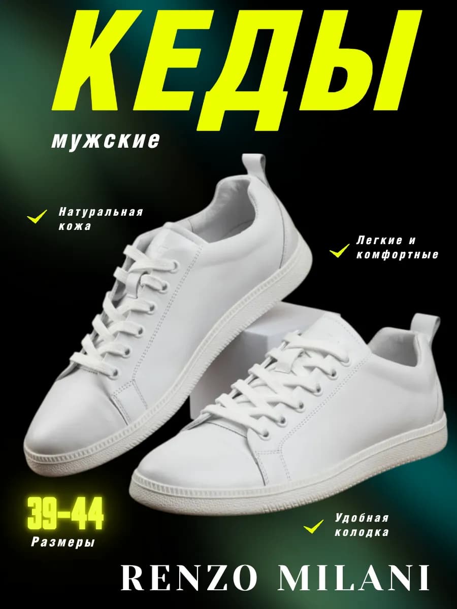 Кеды натуральная кожа