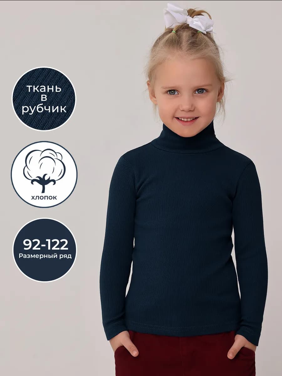 Водолазка детская в рубчик хлопок базовая