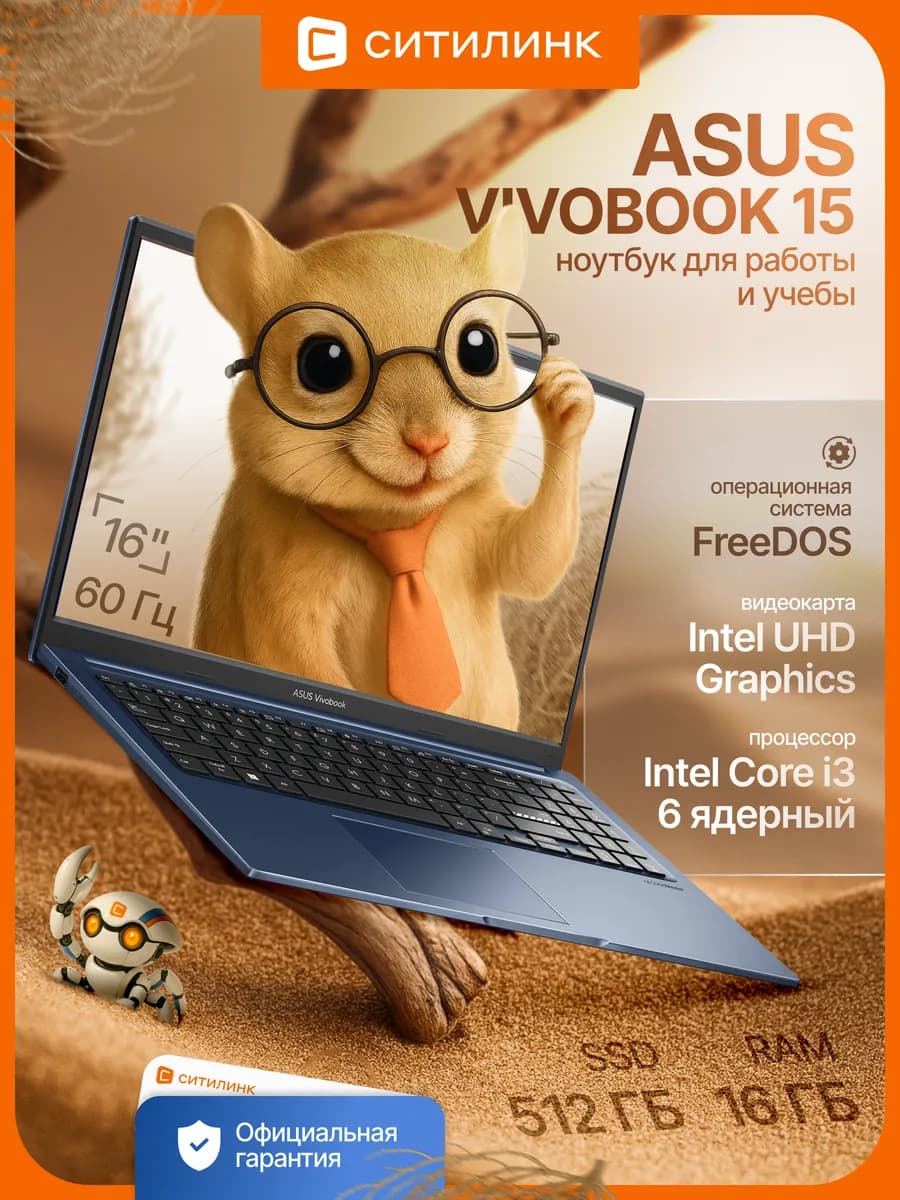 Ноутбук для работы и учебы VivoBook 15,6'' IPS i3 16ГБ 512ГБ