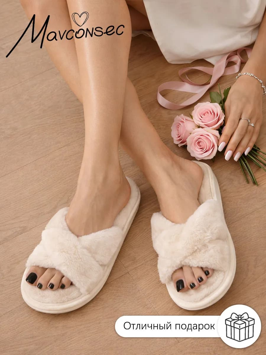 Тапочки домашние