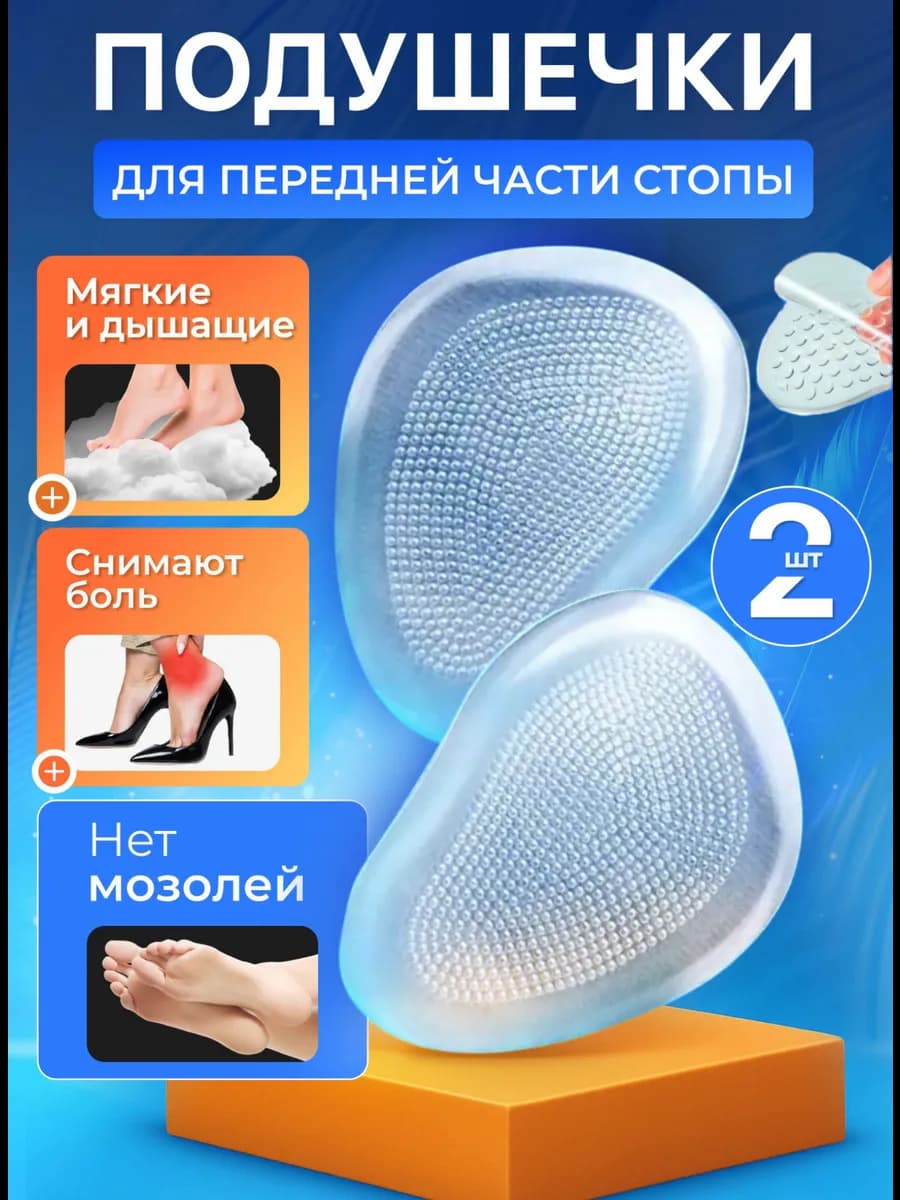 Силиконовые накладки в обувь от скольжения натирания мозолей