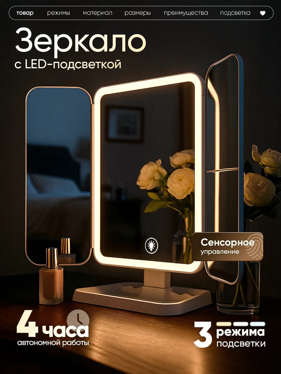 Зеркало с подсветкой настольное