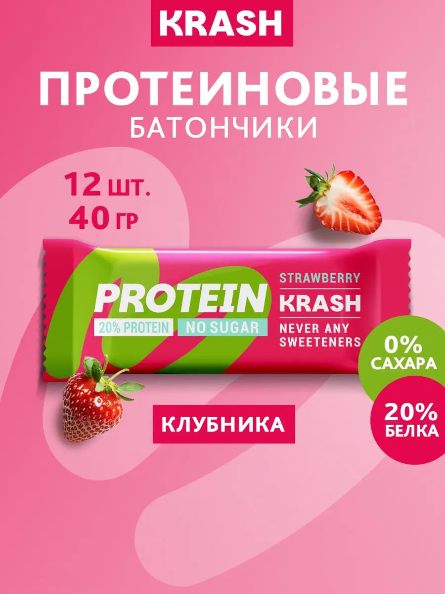 Протеиновые батончики без сахара KRASH клубника 12 штук