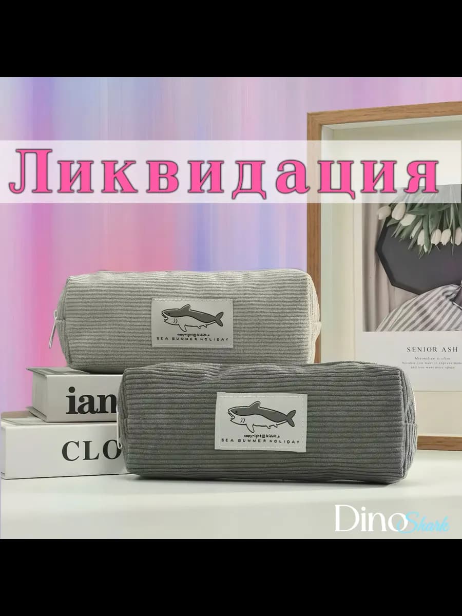 Пенал школьный