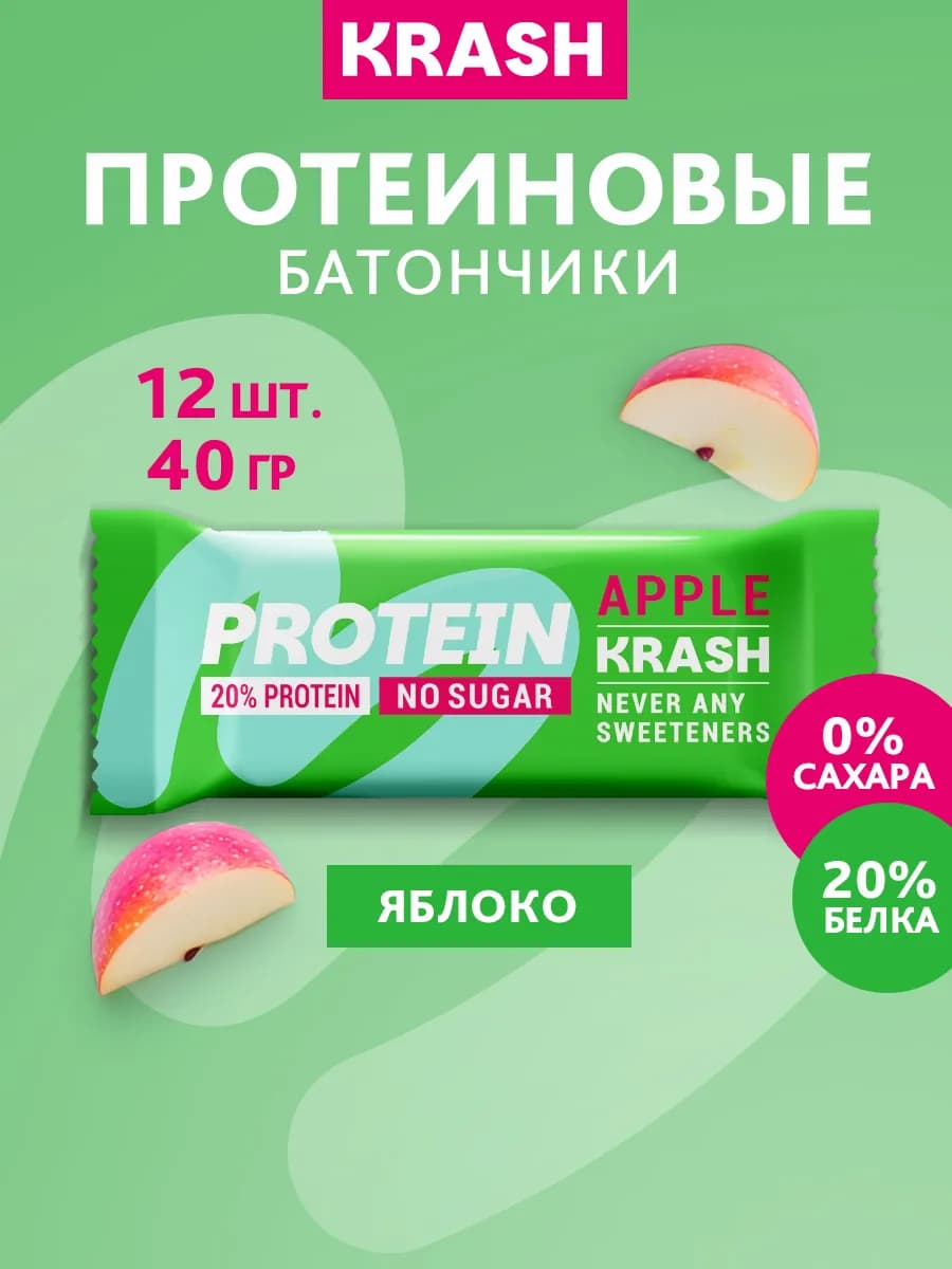 Протеиновые батончики без сахара KRASH яблоко 12 штук