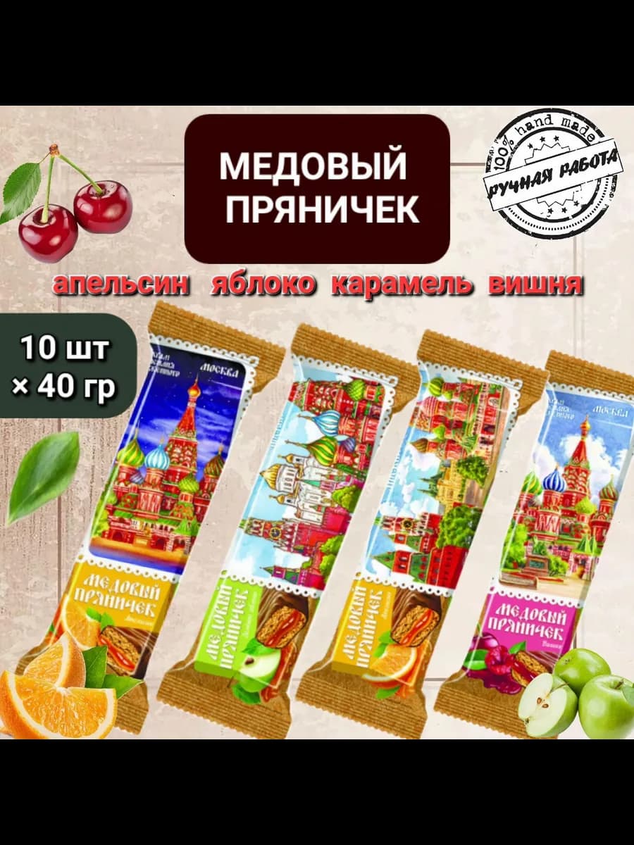 Пряничные батончики в шоколадной глазури "Москва" 10 шт×40гр