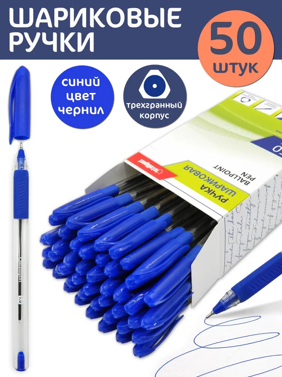 Ручки шариковые 50 штук 1.0 мм