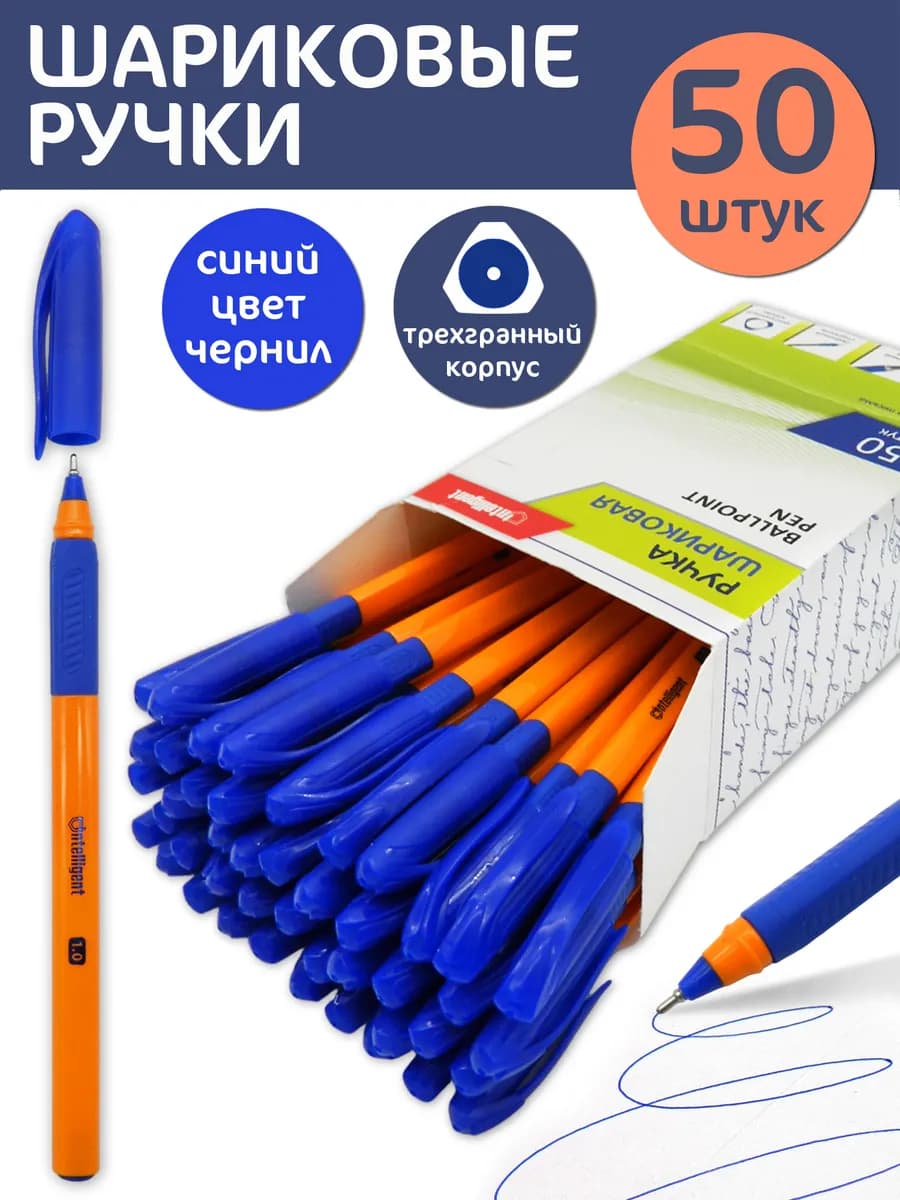 Ручки шариковые 50 штук 1.0 мм