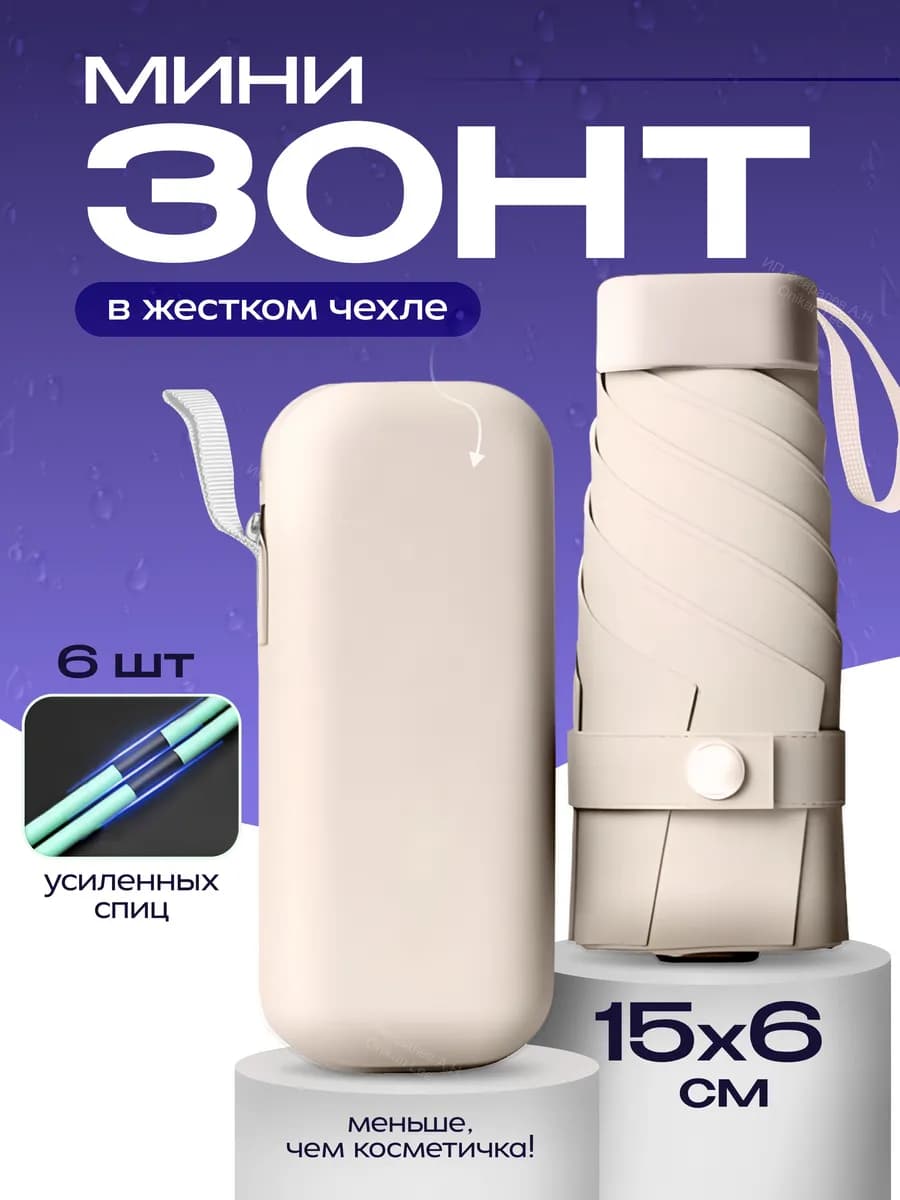 Зонт карманный мини от солнца и дождя