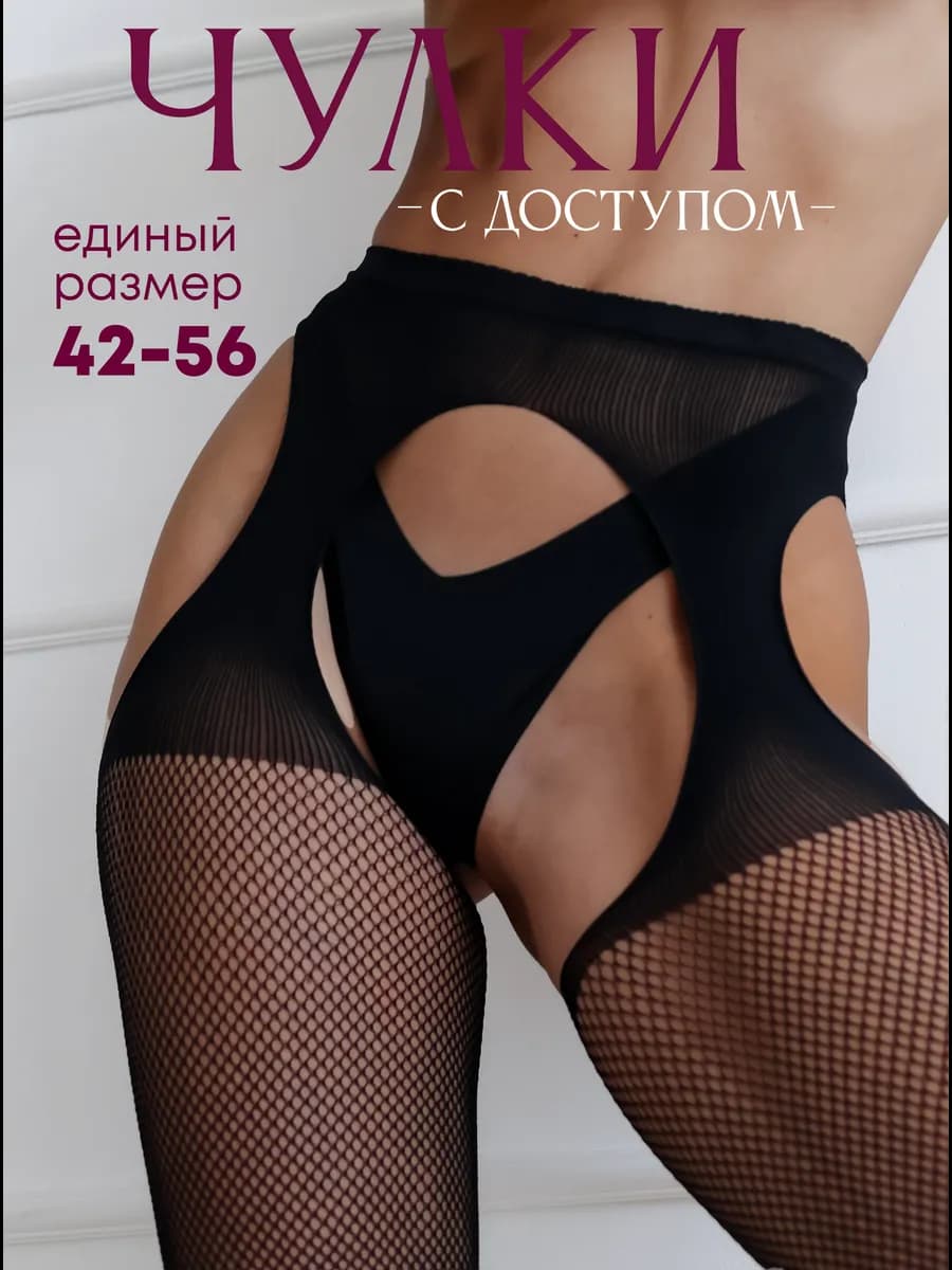 Чулки женские черные сетка капроновые 40 ден