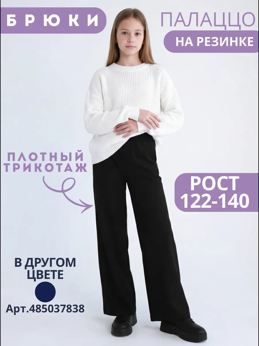 Брюки трикотажные черные на резинке