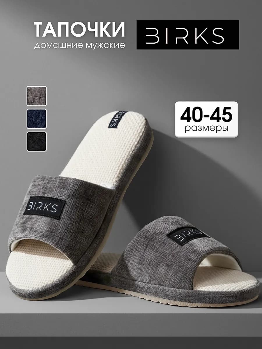 Тапочки домашние открытые