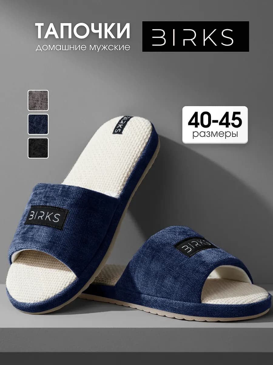 Тапочки домашние открытые