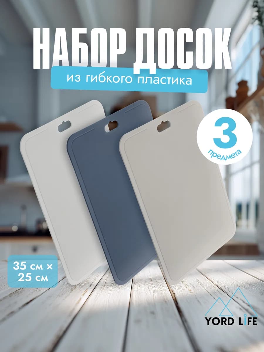 Набор гибких разделочных досок Slice Maxi, 3 шт