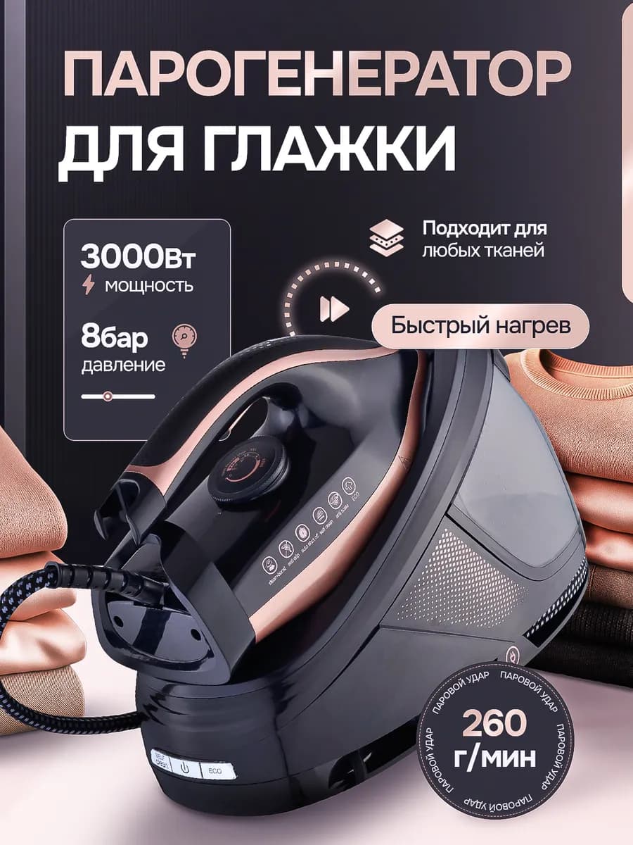 Парогенератор для глажки ручной паровой утюг отпариватель