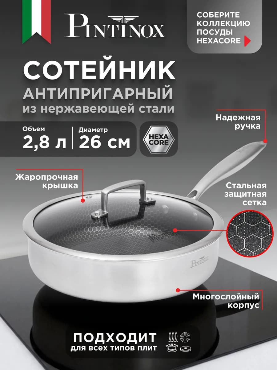 Сотейник-жаровня 2,8 л с крышкой 26 см антипригарная