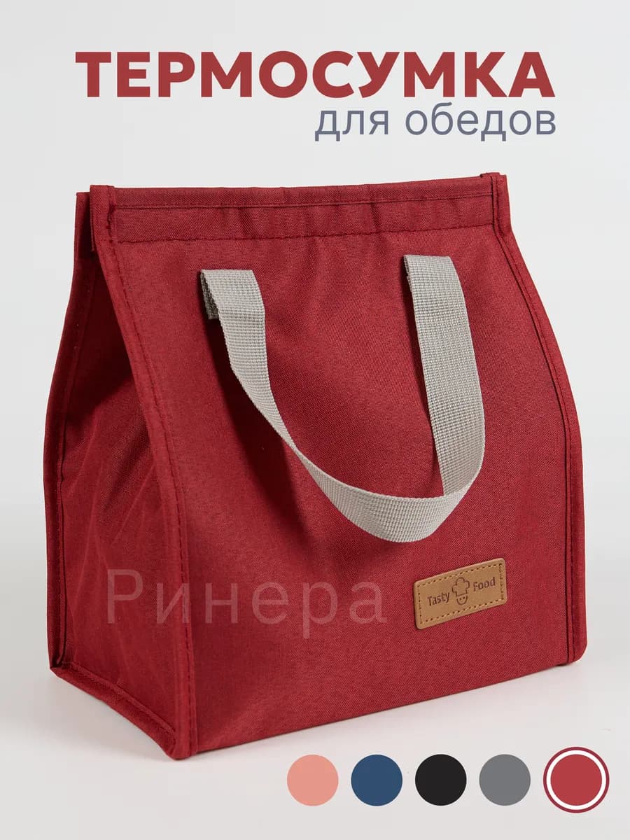 Термосумка для обеда 5,5 литра