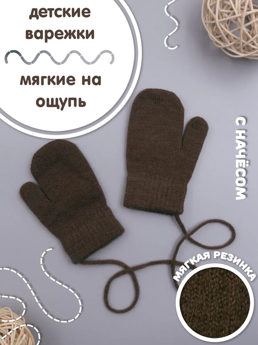 Варежки детские демисезонные утепленные с начесом зимние