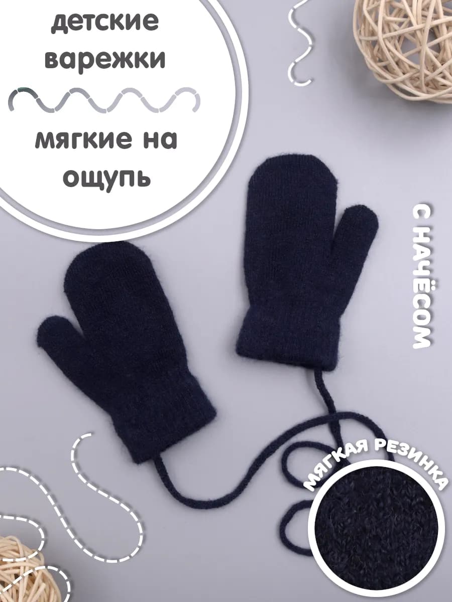 Варежки демисезонные детские с начесом