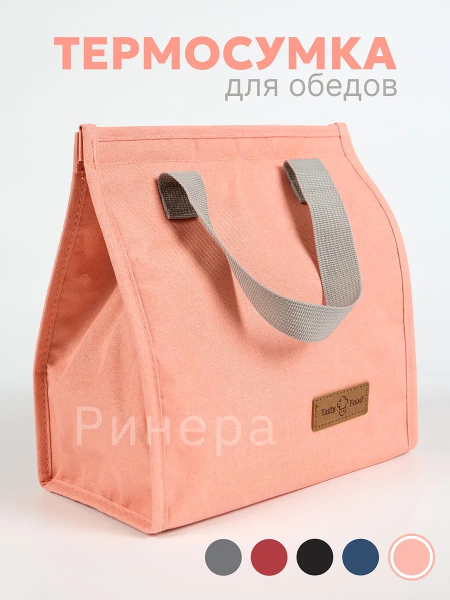 Термосумка для обеда 5,5 литра