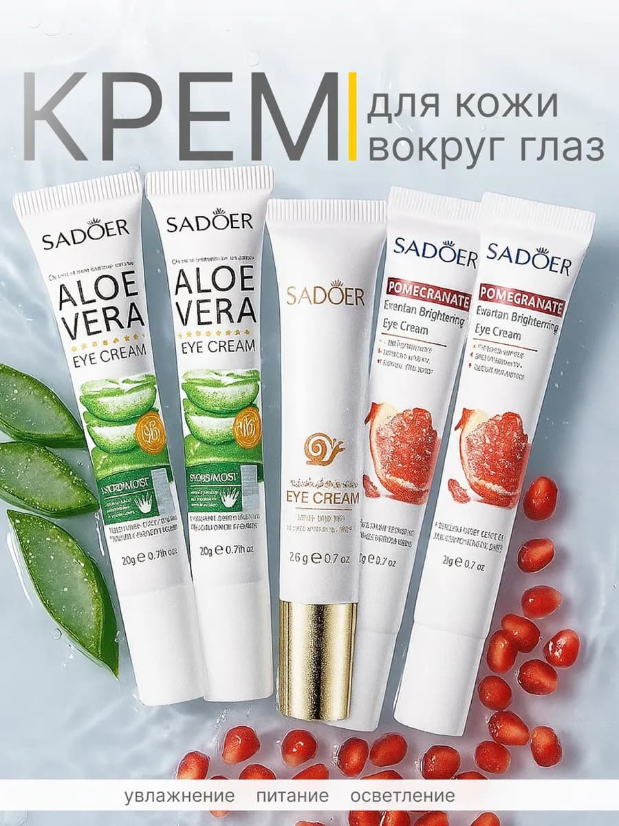 Набор кремов для век Кремы для области вокруг глаз