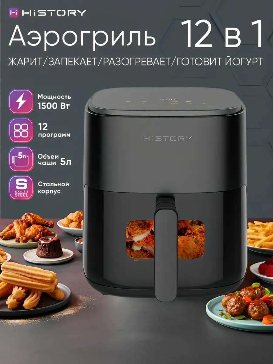 Аэрогриль для дома 5 литров AF512 Air Fryer с чашей с окном