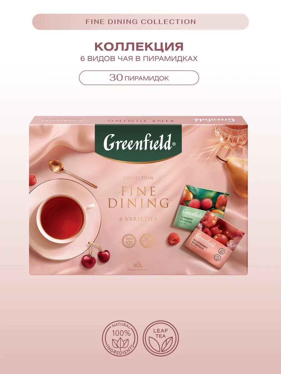 Набор ассорти пирамидок FINE DINING COLLECTION, 6 видов, 30…