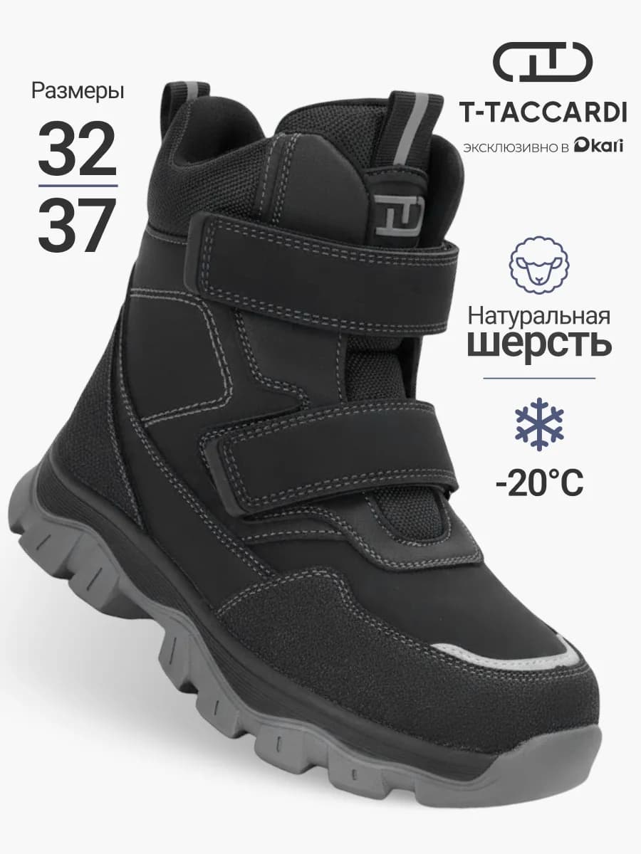 Ботинки зимние подростковые для мальчиков - фото 1