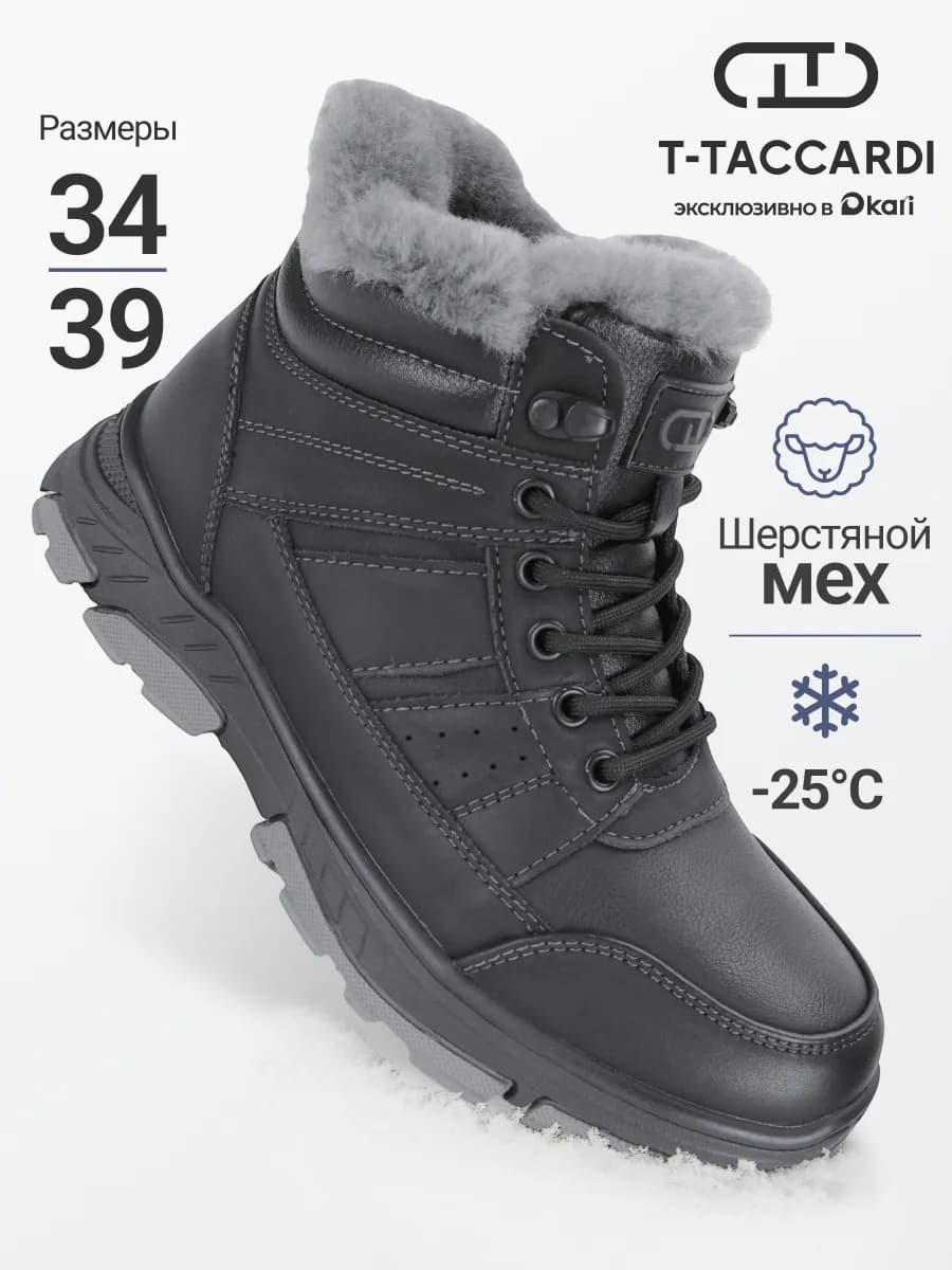 Ботинки зимние подростковые