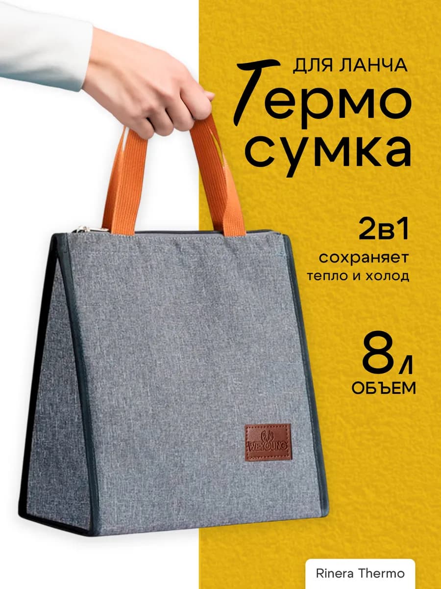 Термосумка для обеда на молнии 8 литров серая