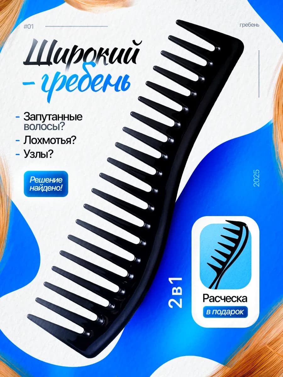 Расческа гребень для волос большая 2в1
