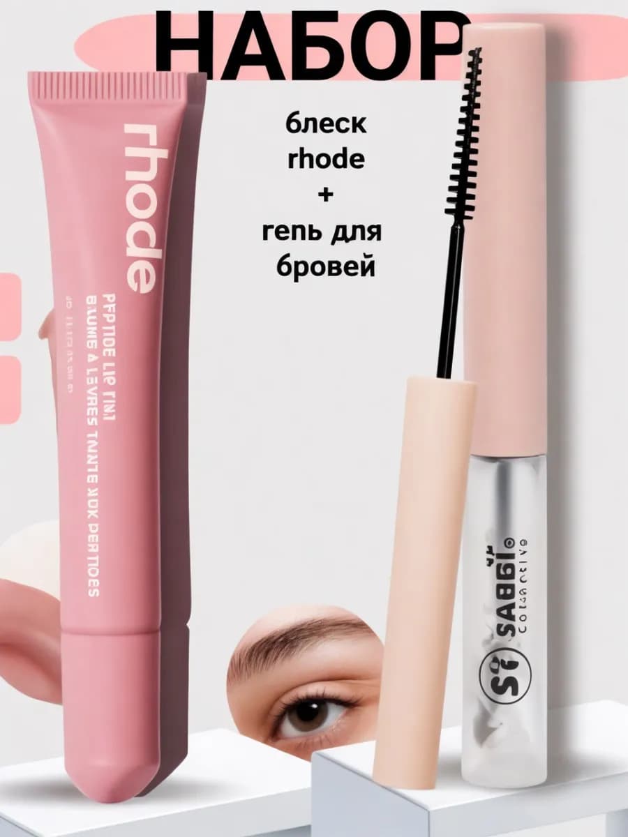 Rhode Тинт для губ peptide lip tint ribbon гель для бровей н…