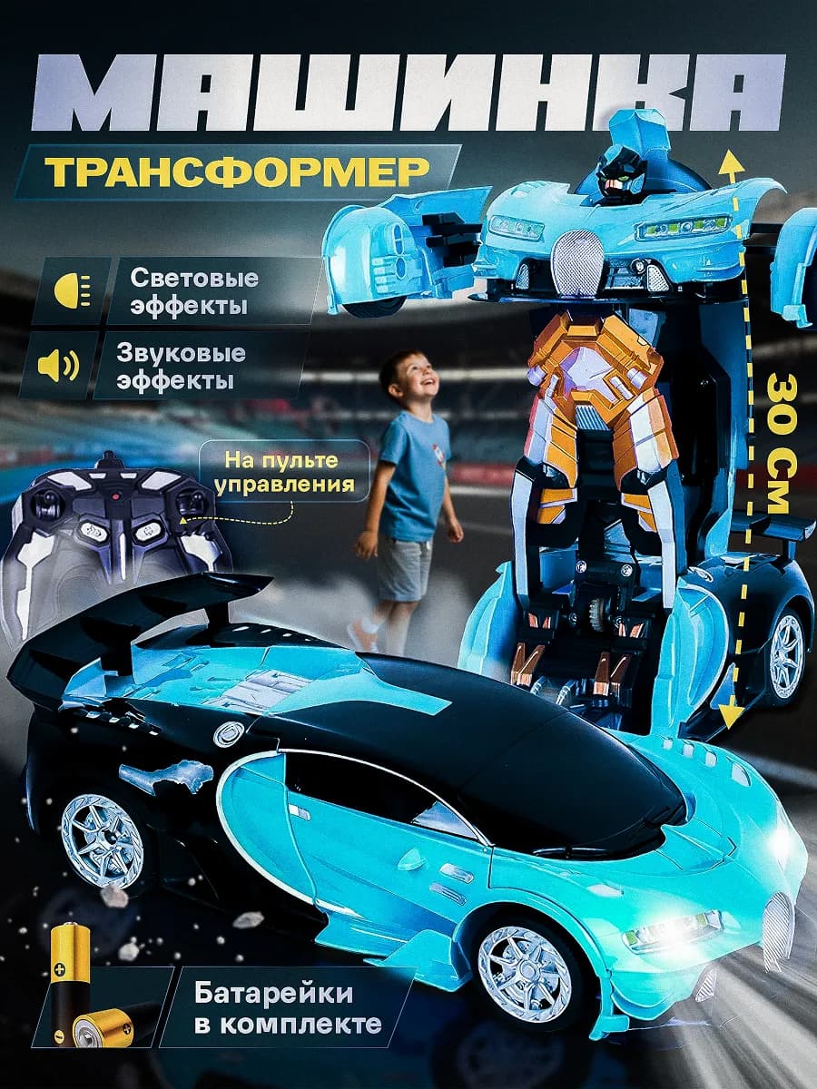 Машинка робот трансформер на пульте управления