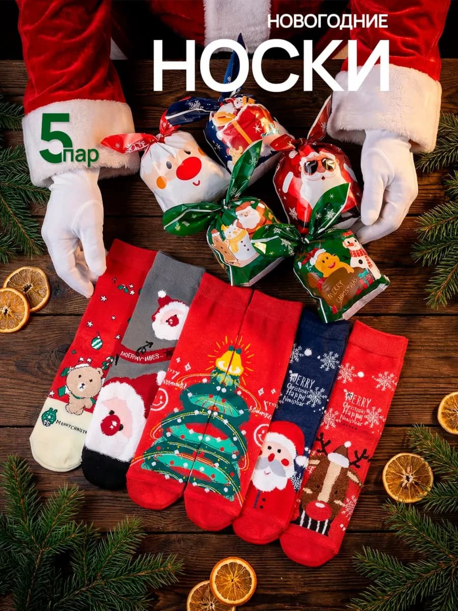 Носки новогодние с принтом подарок на новый год 2026 - фото 1
